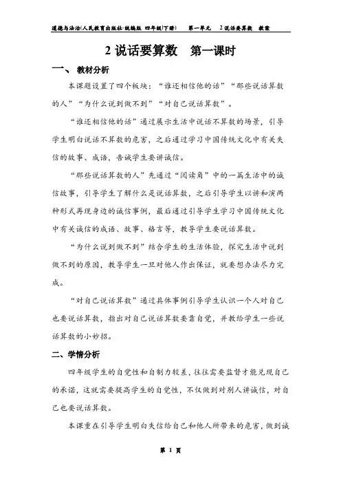 说话要算数    第1课时  教案