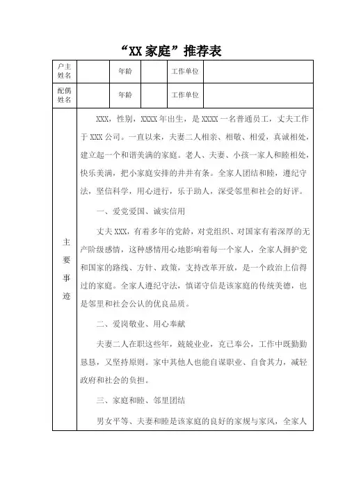 文明家庭最美家庭推荐表事迹材料