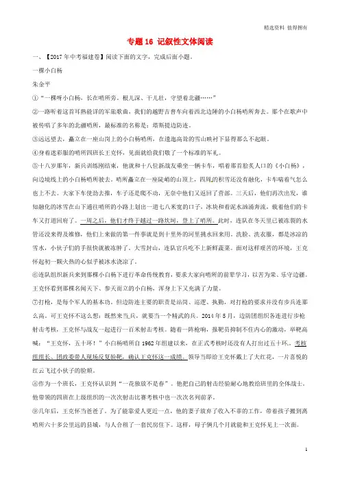 「精品」中考语文试题分项版解析汇编第02期专题16记叙性文体阅读含解析