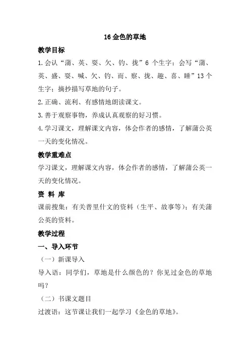 【人教部编版】三年级上册语文《金色的草地》导学案