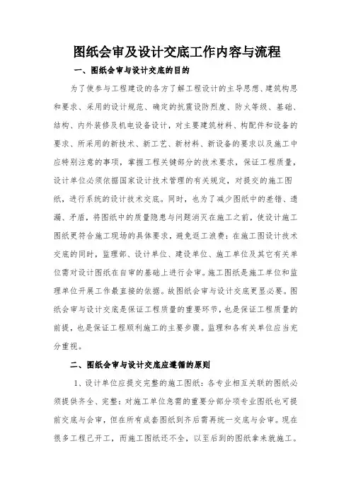 图纸会审与设计交底的内容与流程