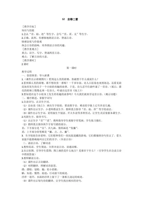 部编版一年级语文下册(教案2)12 古诗二首(优质教学设计含反思)