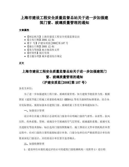 上海市建设工程安全质量监督总站关于进一步加强建筑门窗、玻璃质量管理的通知
