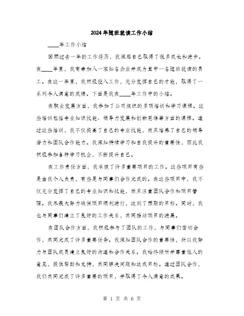 2024年随班就读工作小结（三篇）