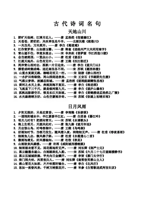 古代诗词名句