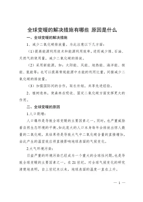 全球变暖如何缓解