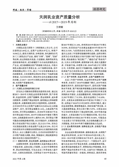 天润乳业资产质量分析--以2017—2019年为例