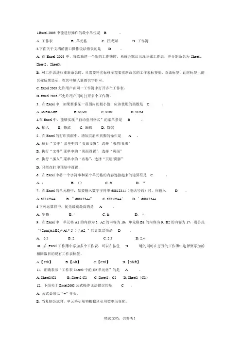 计算机财务管理excel选择题