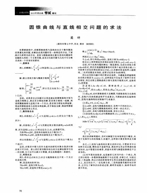 圆锥曲线与直线相交问题的求法