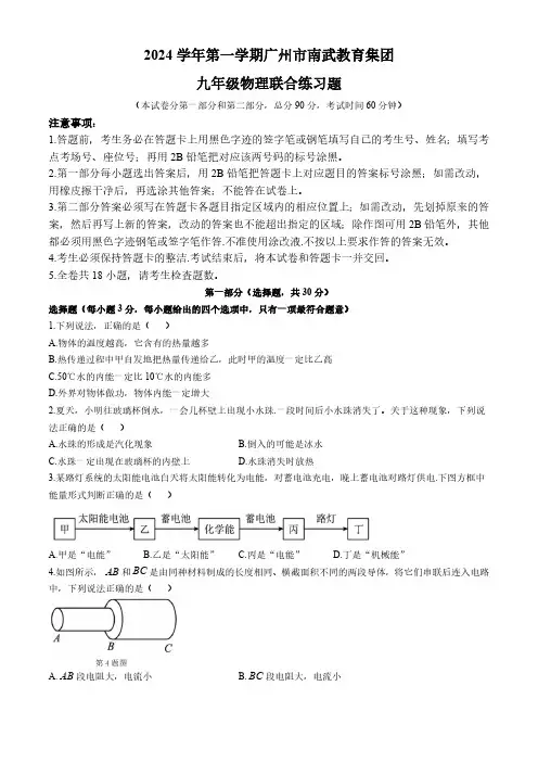 广东省广州市南武中学2024-2025学年上学期九年级 物理期中考试(含答案)
