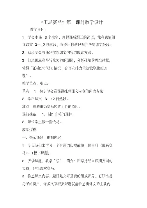《田忌赛马》第一课时教学设计