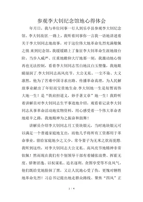 参观李大钊纪念馆心得体会