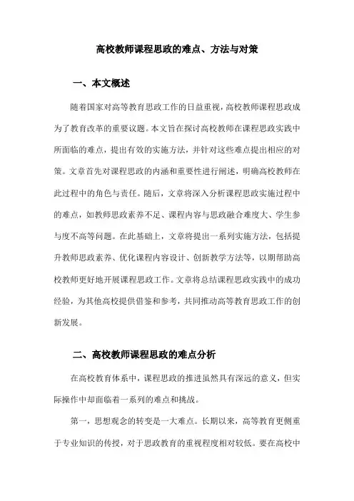 高校教师课程思政的难点、方法与对策