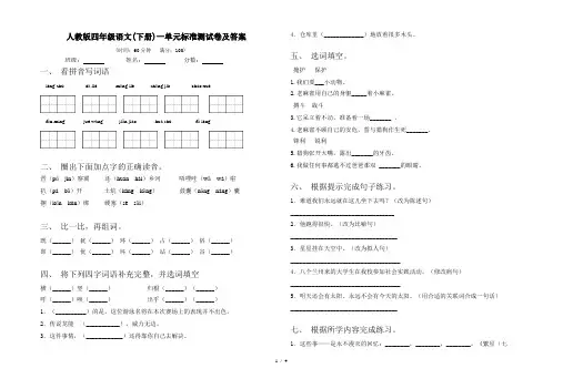 人教版四年级语文(下册)一单元标准测试卷及答案