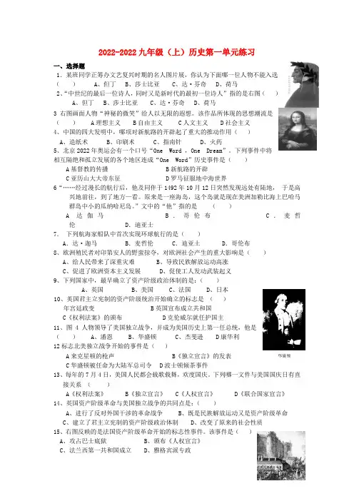 2022九年级历史上册 第一单元单元测试北师大版