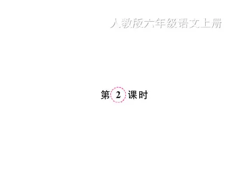 六年级上册语文训练课件-第7单元 部编版6