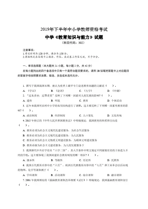 教资考试真题-2019下半年- 中学《教育知识与能力》真题及答案