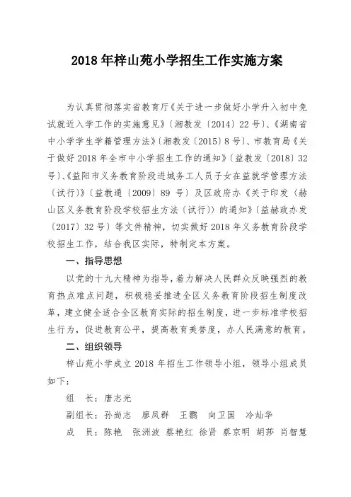 2018年梓山苑小学招生工作方案