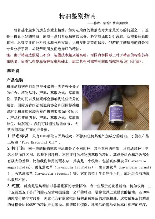 精油鉴别指南