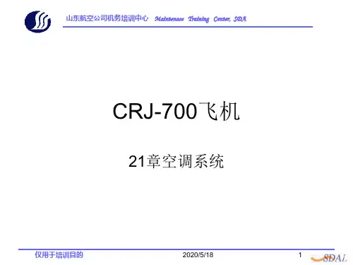 直线航空-CRJ-21章空调