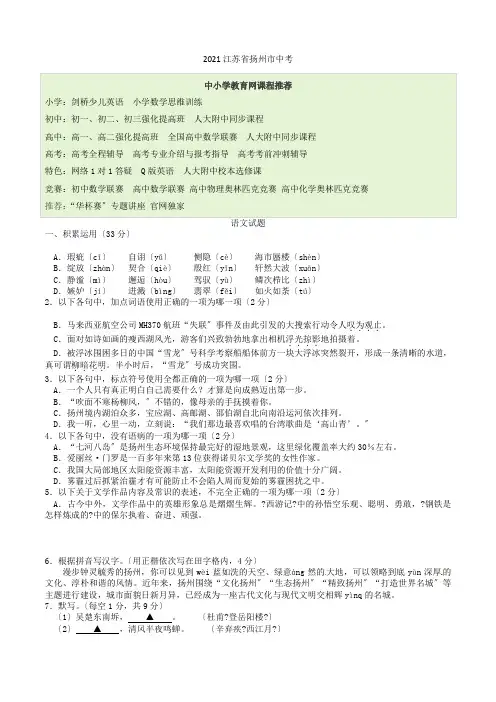 2021年中考试卷语文(江苏省扬州卷)