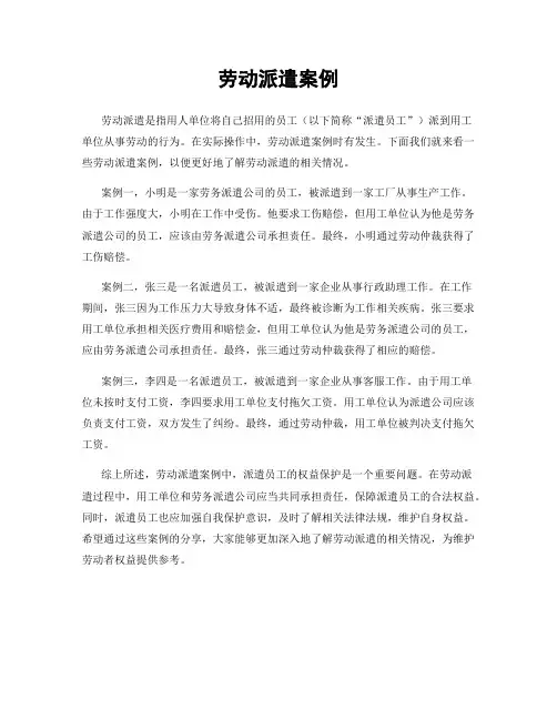 劳动派遣案例
