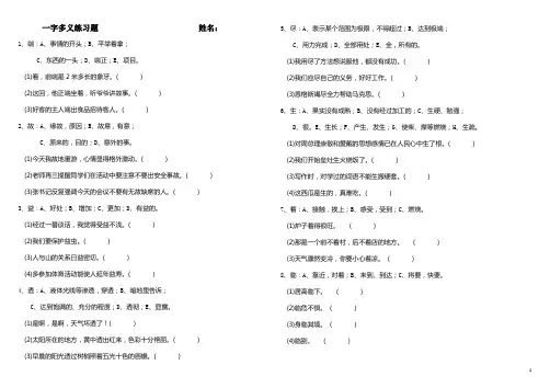 三年级一字多义练习题(1)