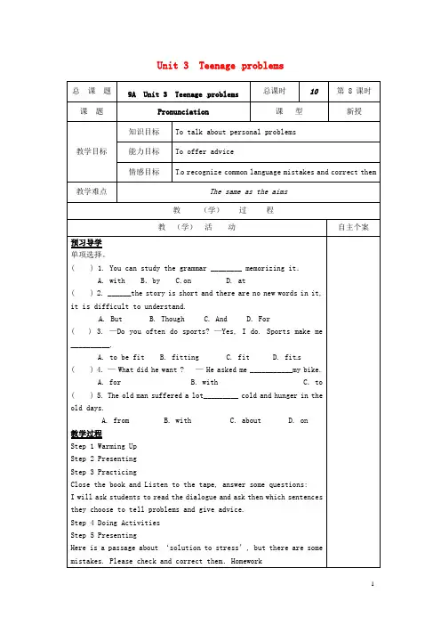 九年级英语上册《Unit 3 Teenage problems》Pronunciation教学案(无答案) 牛津版
