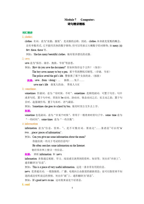 外研版七年级英语上Module 7 computers知识讲解和巩固练习(含答案)