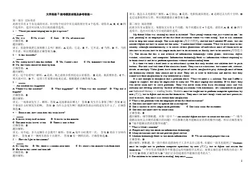 大学英语B统考模拟试卷及参考答案一