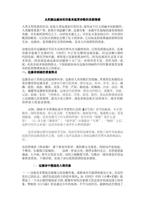 边塞诗的鉴赏