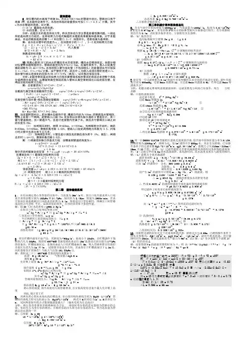 化工原理1