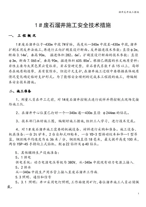 溜井反井施工措施