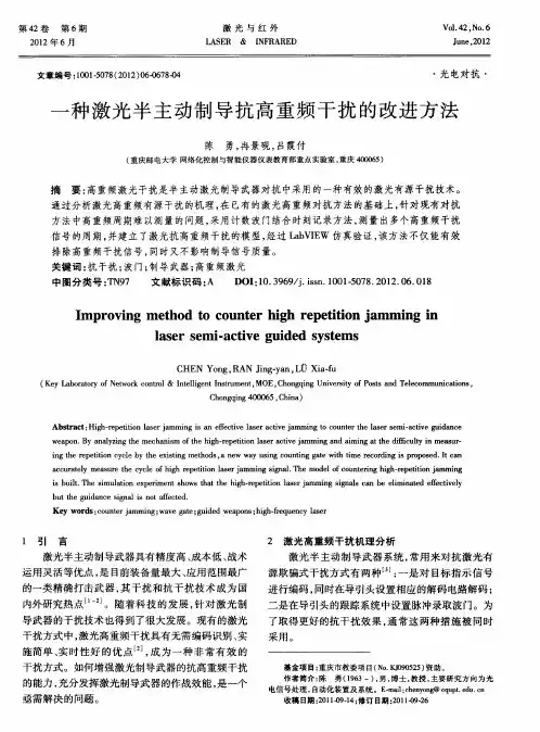 一种激光半主动制导抗高重频干扰的改进方法