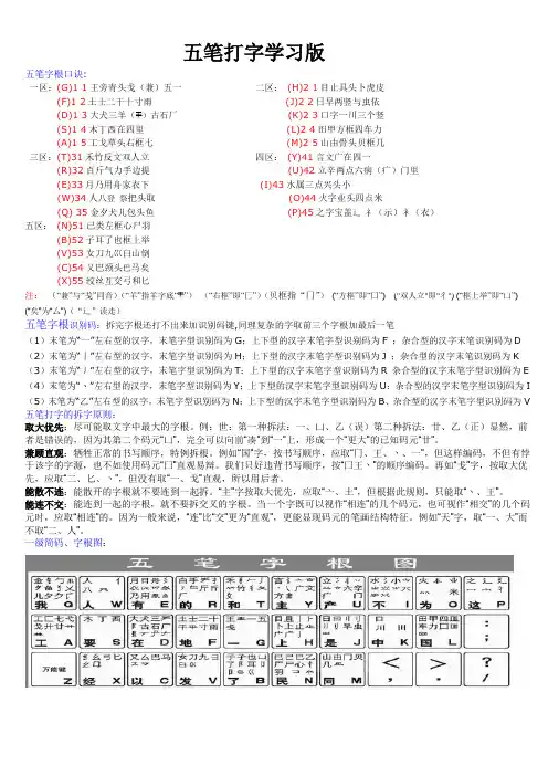 五笔输入法简易教程(学习版)