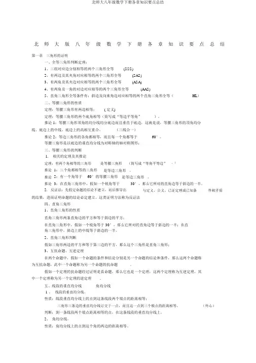 北师大八年级数学下册各章知识要点总结
