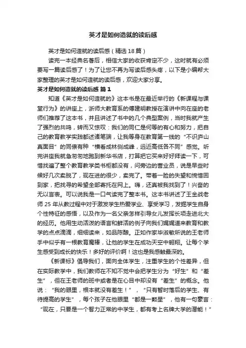 英才是如何造就的读后感（精选18篇）