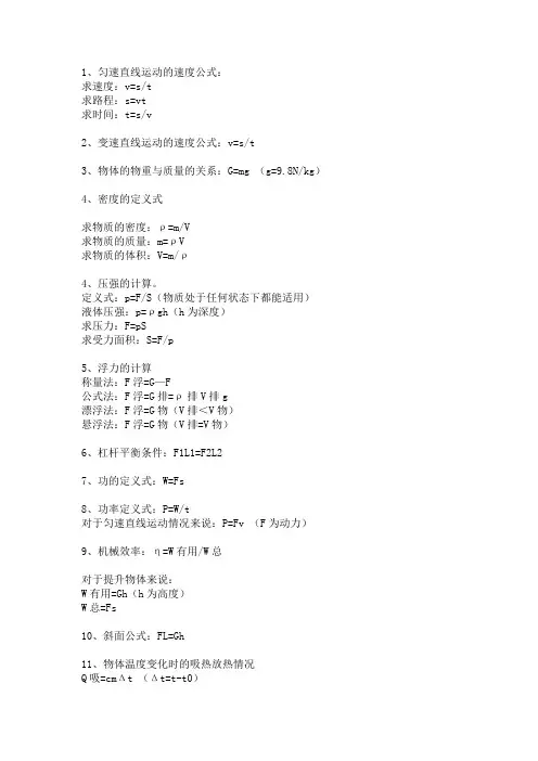 初中物理知识点大全