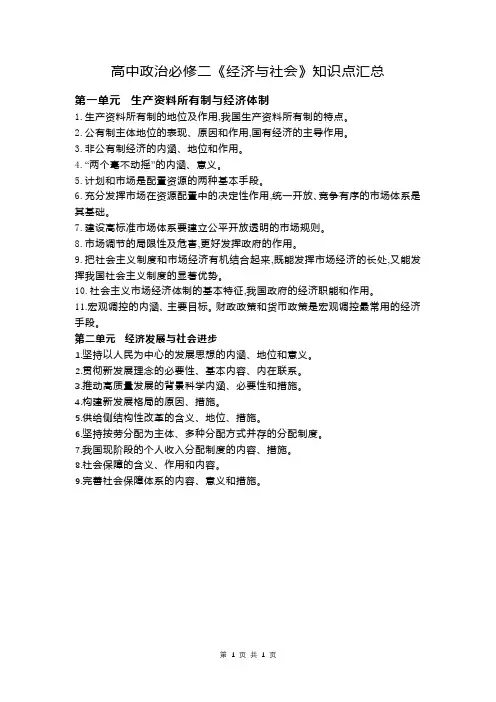 高中政治必修二《经济与社会》知识点汇总