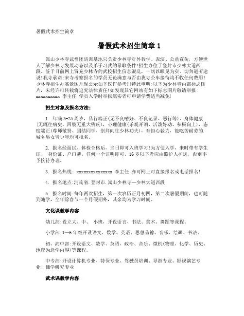 暑假武术招生简章