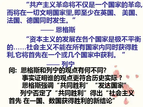 人教版高中历史必修一第五单元第19课 《俄国十月革命的胜利》课件(共29张PPT)