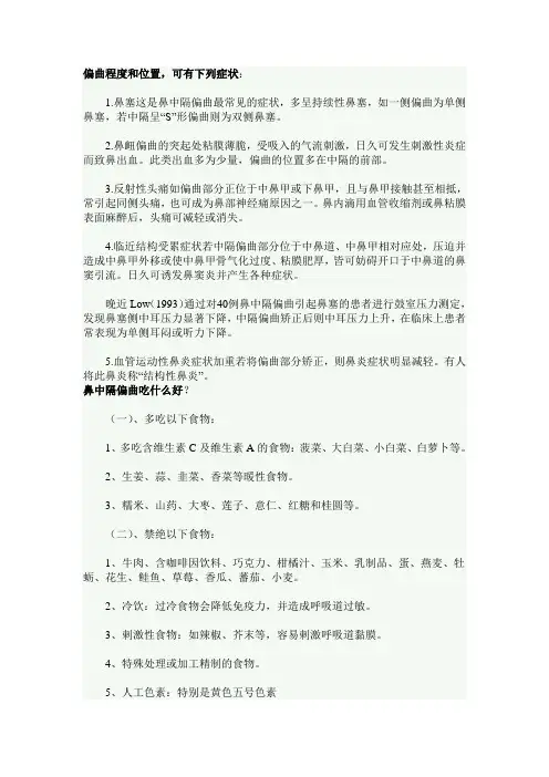 鼻中隔偏曲的症状1