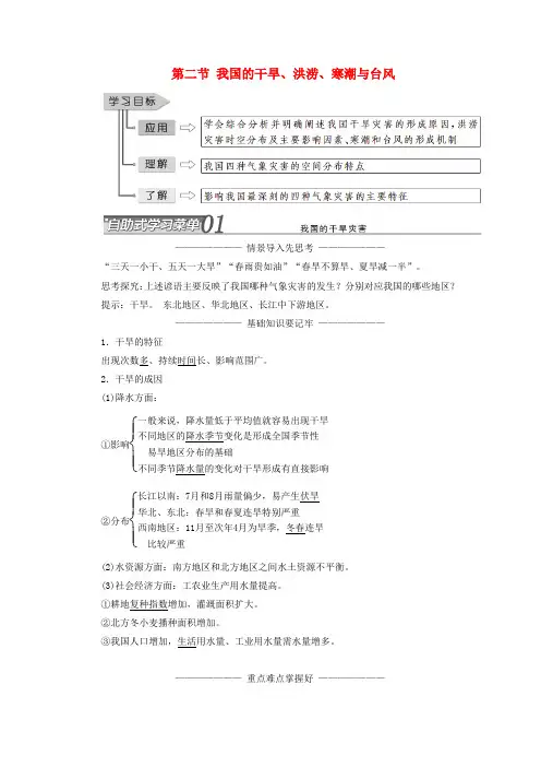 2020高中地理第二章我国主要的自然灾害第二节我国的干旱、洪涝、寒潮与台风学案(含解析)湘教版选修5