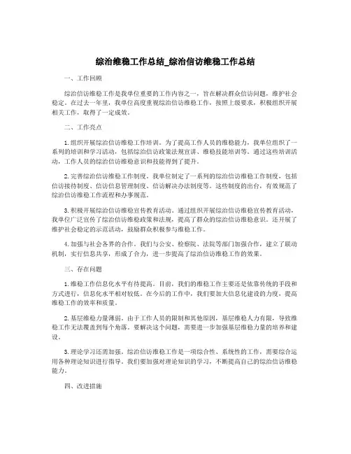综治维稳工作总结_综治信访维稳工作总结