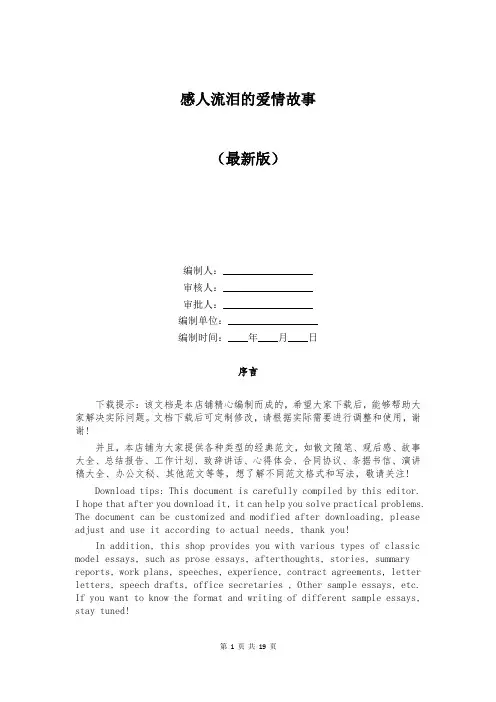 感人流泪的爱情故事