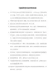 艾滋病筛查实验室管理制度