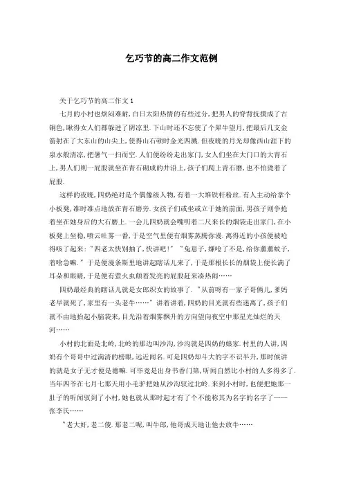 乞巧节的高二作文范例