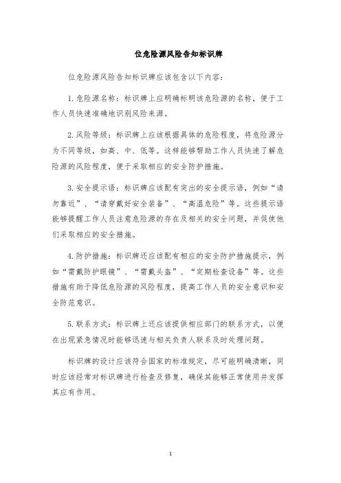 位危险源风险告知标识牌
