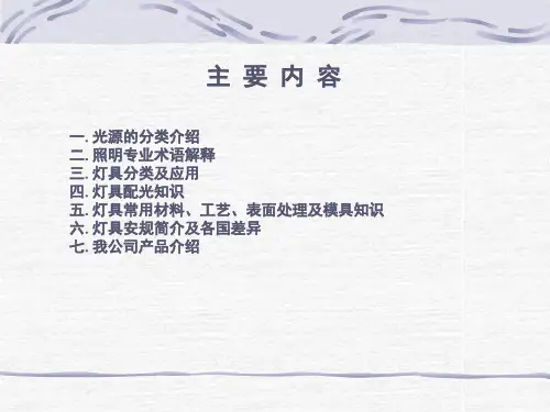 灯具知识培训