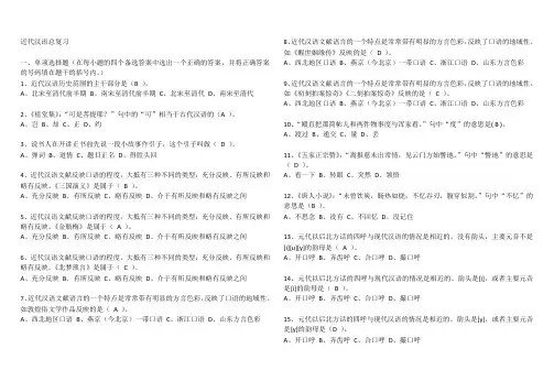 近代汉语试题